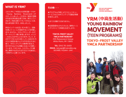 2015年登録について（PDF - Tokyo-Frost Valley YMCA Partnership
