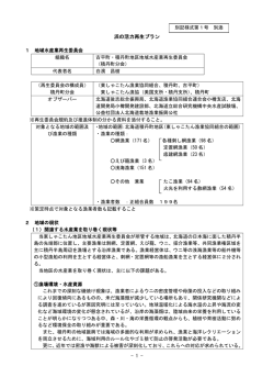 （古平町・積丹町地区）（PDF：312KB）