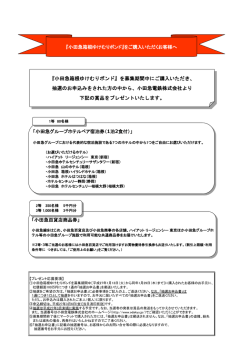 『小田急箱根ゆけむりボンド』をご購入いただくお客様へ 「小田急グループ