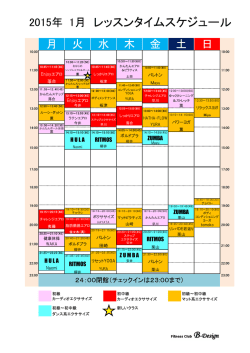 レッスンタイムスケジュール