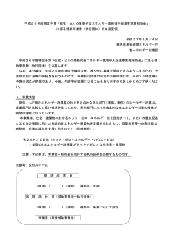 公募要領（PDF形式：212KB） - 資源エネルギー庁