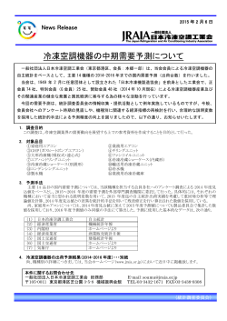 2015年2月6日 - 一般社団法人 日本冷凍空調工業会
