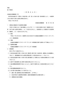 別紙 第1号様式 - 北海道立図書館