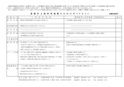 恩納村土地利用規則のためのガイドライン