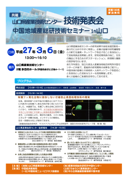 中国地域産総研技術セミナー(544KBytes)