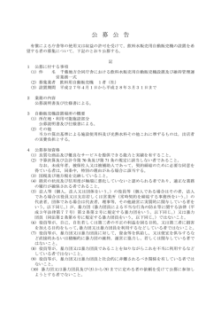 公 募 公 告 - 法務局