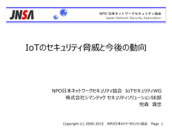 2.15MB - NPO日本ネットワークセキュリティ協会