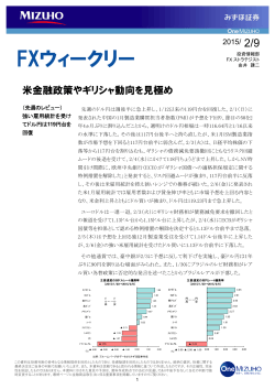 FXウィークリー・レポート （PDF/747KB）