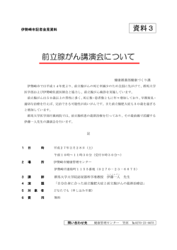 前立腺がん講演会(PDF文書)