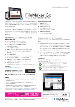 表示 - FileMaker Community