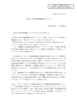 参考資料2 鈴木委員提出資料（PDF：147KB）