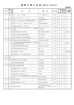 週 間 行 事 予 定 表（2月7日～2月15日)