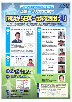 ポスター - 横浜国立大学