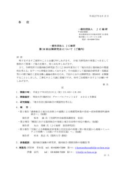 JC総研 第38回公開研究会