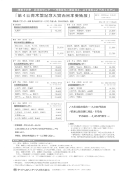 ヤマトロジスティクス(株)へご依頼時 料金表