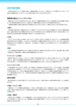試料作製の基礎 - jeol.com.au