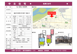 中 古 住 宅 - 有限会社文珠地所