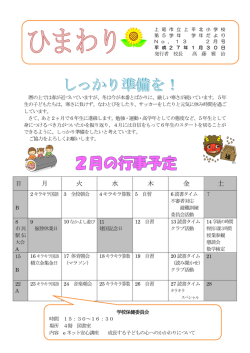 学年だより 5年 2月号
