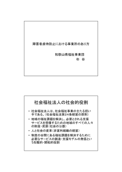 虐待防止と法人等の取組【PDFファイル325KB】