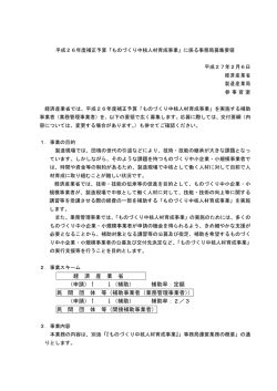 公募要領（PDF形式：368KB）