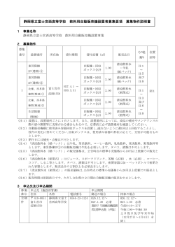 富士宮西高等学校（PDF：546KB）