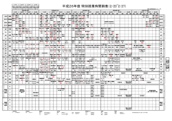 高松キャンパス後期時間割表