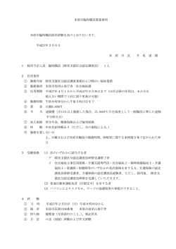 （障害支援区分認定調査員） (ファイル名：h27.4.1-kubun