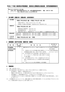 募集案内