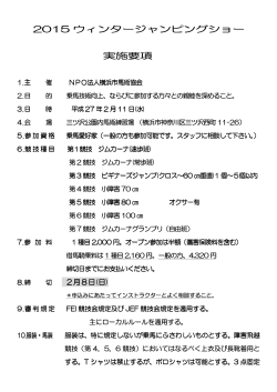 ダウンロード - NPO法人横浜市馬術協会へようこそ