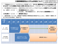 資料2 介護保険審査支払システムの対応について・・・PDF514KB