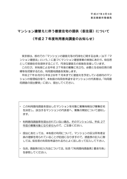 利用意向調査のお知らせ
