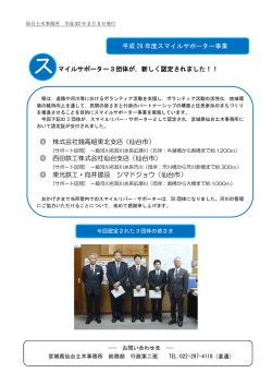 （株式会社錢高組東北支店外2者） [PDFファイル／190KB]