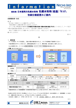 賦形剤 日本薬局方乳糖水和物 乳糖水和物(結晶)｢NikP｣