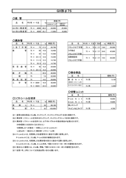 GX形