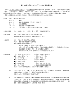 リバティジュニアカップ要項