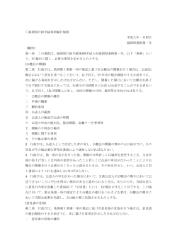 福岡県行政手続条例施行規則 [PDFファイル／18KB]