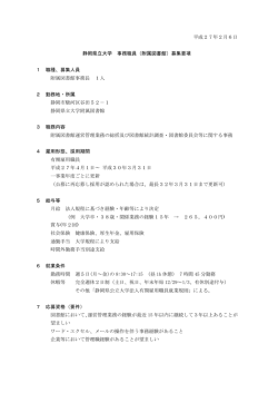 附属図書館事務長募集要項