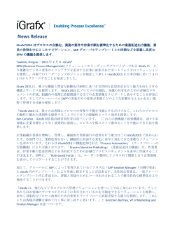 15-02-09_日本語版 最終 iGrafx-2015-Press