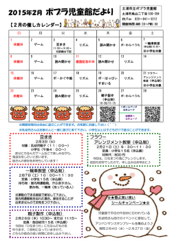 ポプラ児童館だより2月号