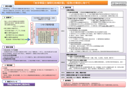 （仮称）の策定に向けて （PDFファイル 809.7KB）