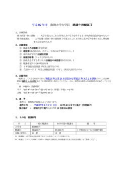 出願要項（PDF）