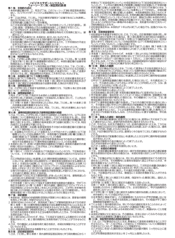 ビジネスサポートシステム保証契約条項