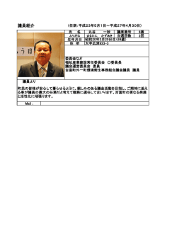 議員紹介 - 吉富町