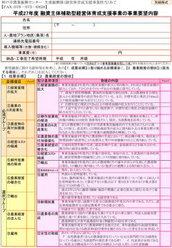 別紙 様式「平成27年度 融資主体補助型経営体育成支援事業