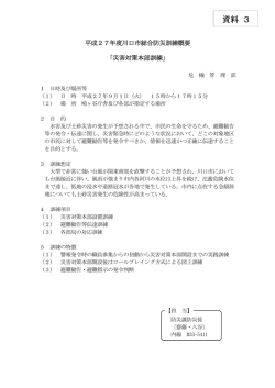 資料 3 - 川口市