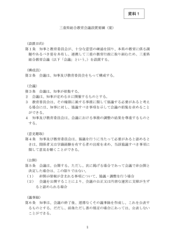 資料1 - 三重県