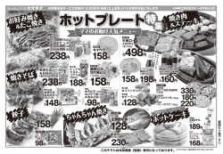 2月5日から8日特売表pdfでの表示はこちら