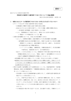 水町専門委員 提出資料（PDF形式：243KB）