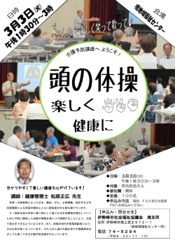 講師：健康管理士 松原正広 先生 - 社会福祉法人 伊勢崎市社会福祉