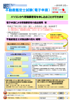 不動産鑑定士試験（電子申請）